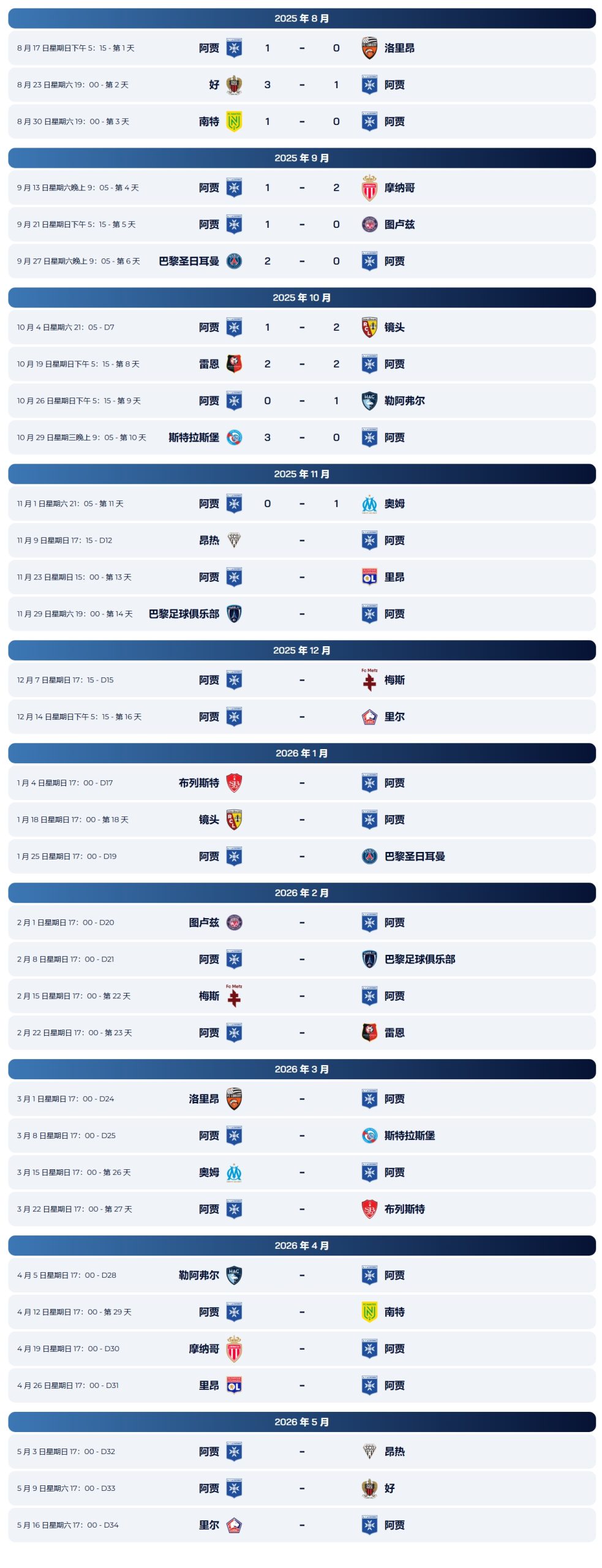 插图1–日历–AJ欧塞尔中文球站